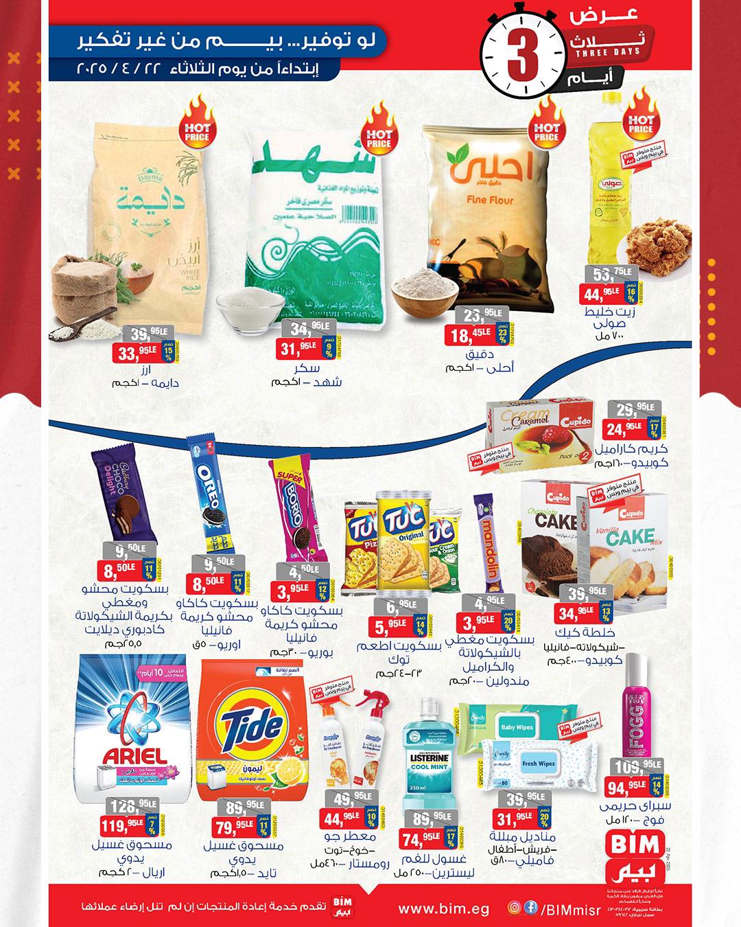 bim offers from 21apr to 21apr 2025 عروض بيم من 21 إبريل حتى 21 إبريل 2025 صفحة رقم 1